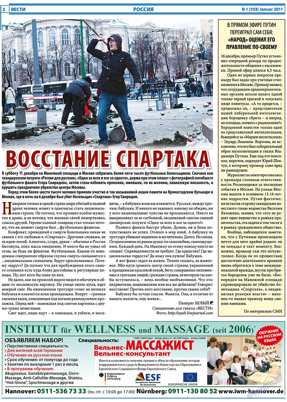 Вести, газета. 2011 №1 стр.2