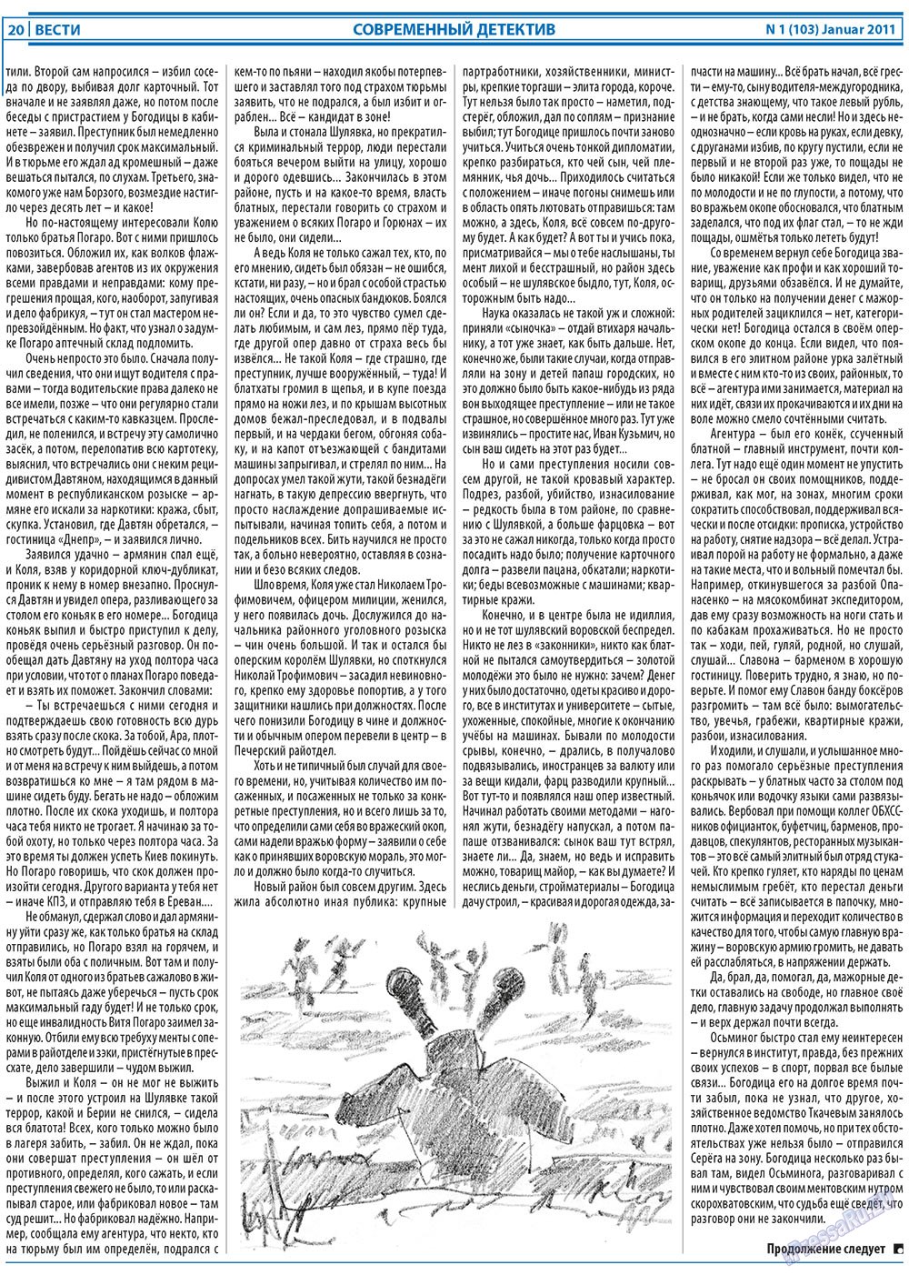 Вести, газета. 2011 №1 стр.20