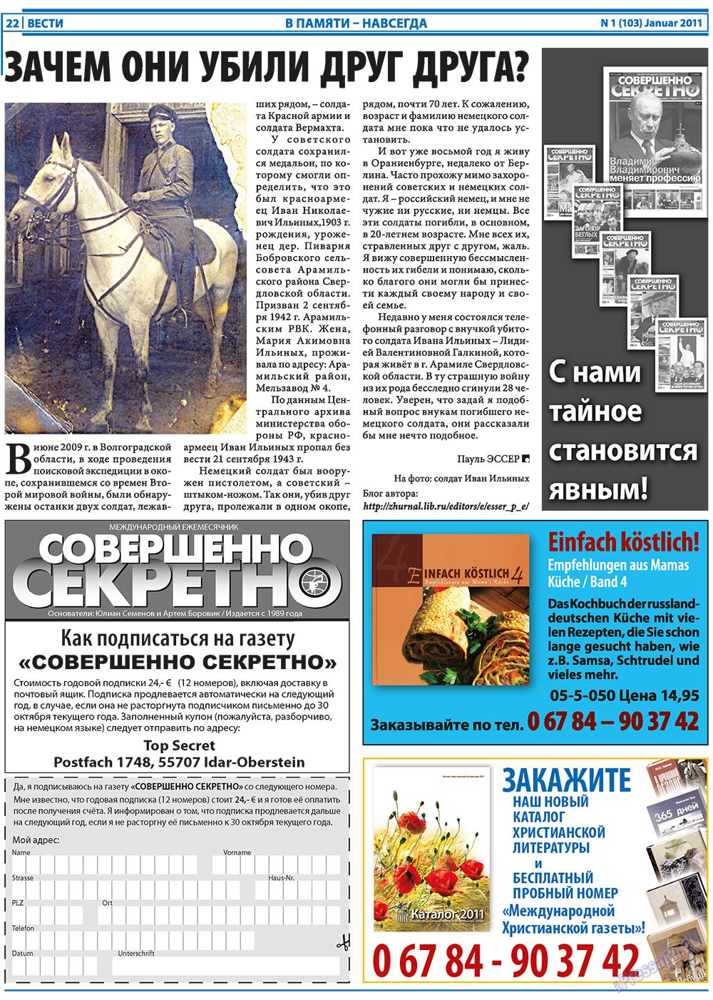 Вести, газета. 2011 №1 стр.22