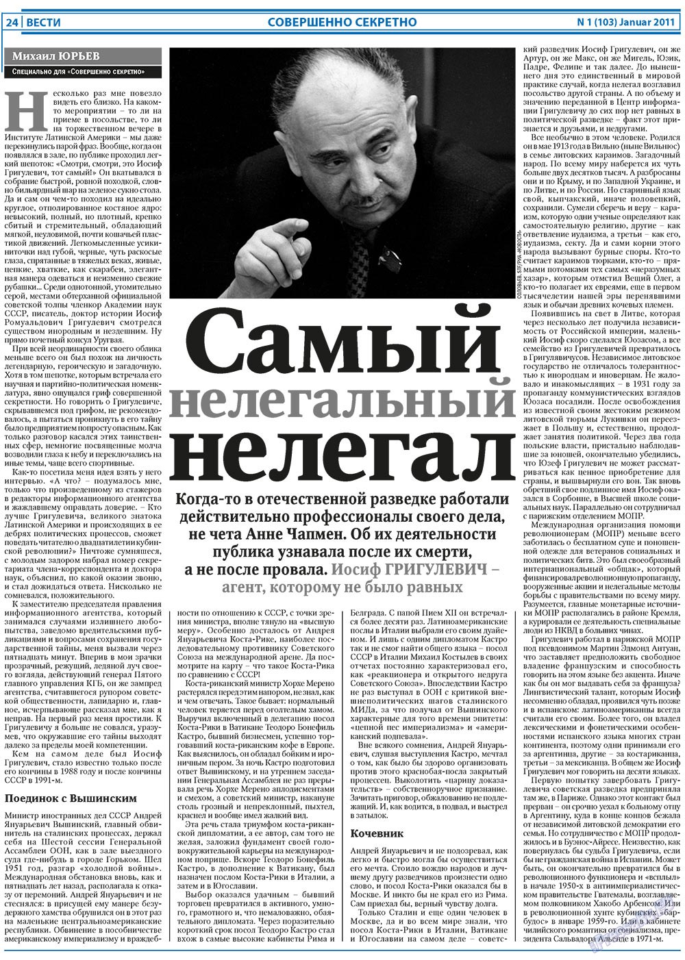 Вести, газета. 2011 №1 стр.24
