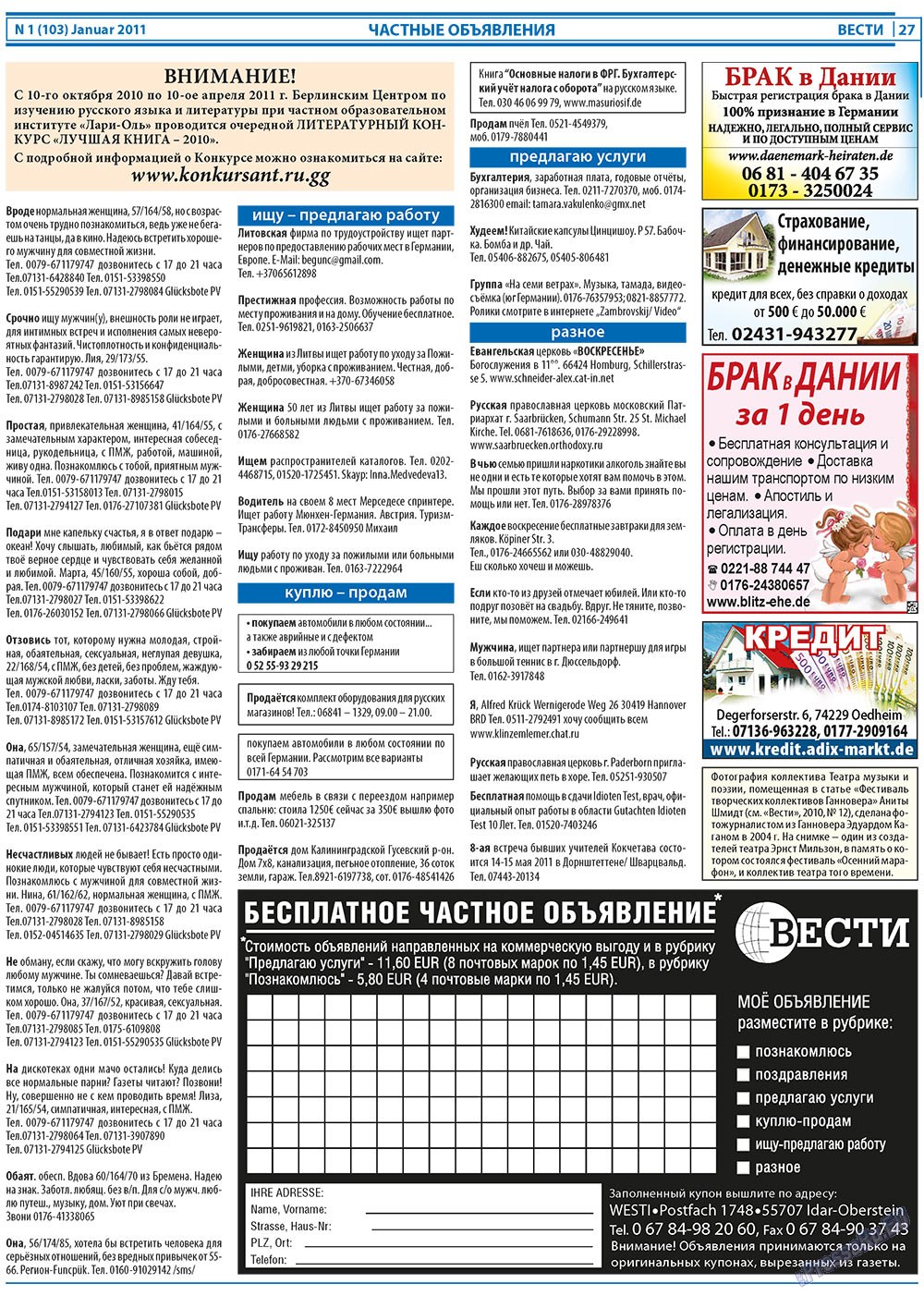 Вести (газета). 2011 год, номер 1, стр. 27