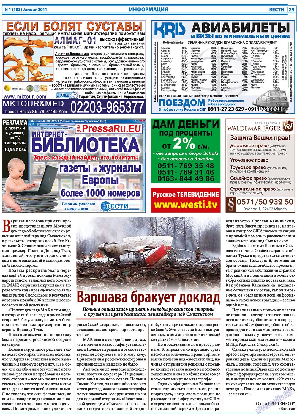 Вести, газета. 2011 №1 стр.29