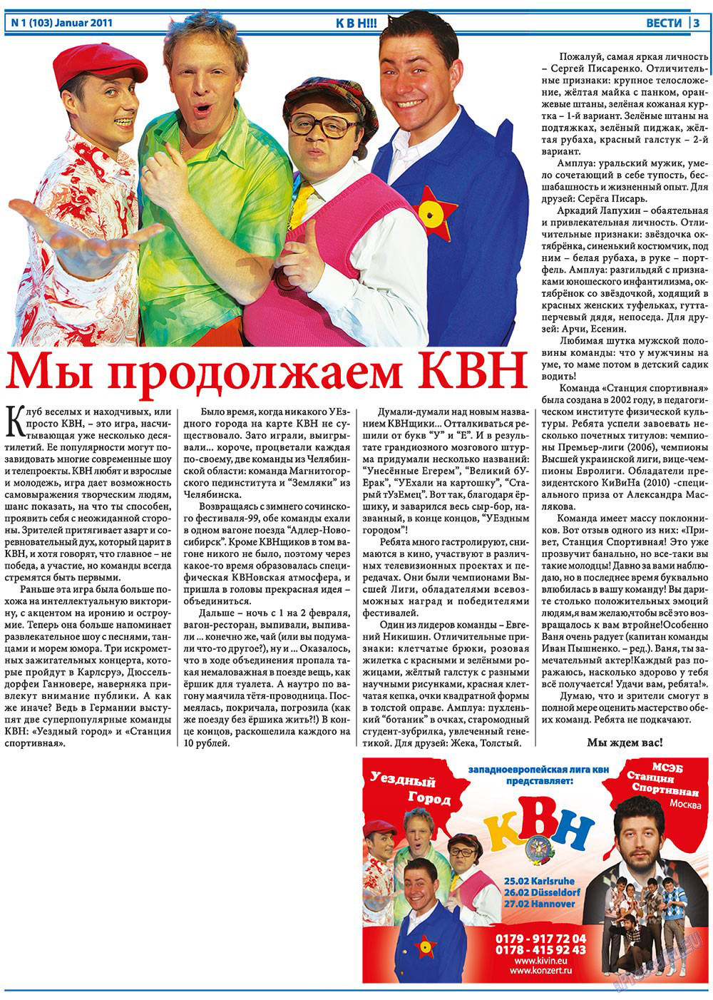 Вести, газета. 2011 №1 стр.3