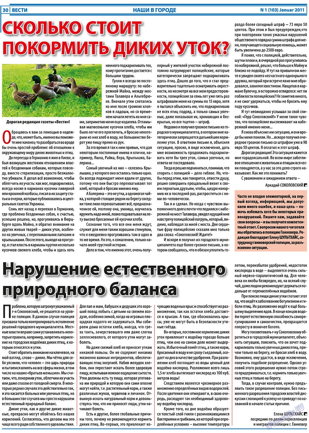 Вести, газета. 2011 №1 стр.30