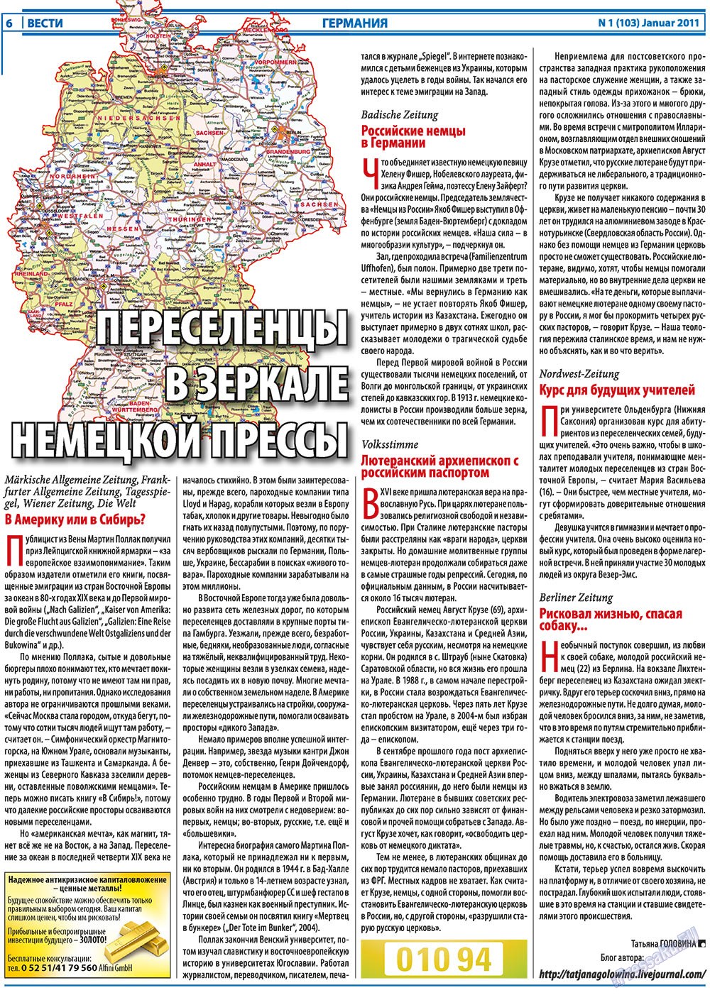 Вести, газета. 2011 №1 стр.6