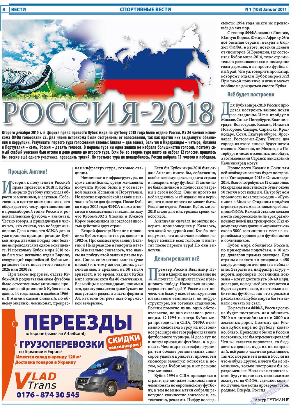 Вести, газета. 2011 №1 стр.8
