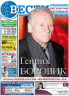 Вести (газета), 2011 год, 10 номер