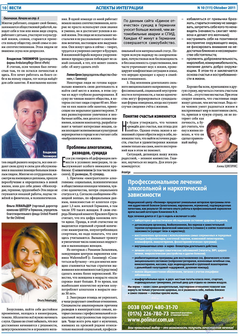 Вести, газета. 2011 №10 стр.10