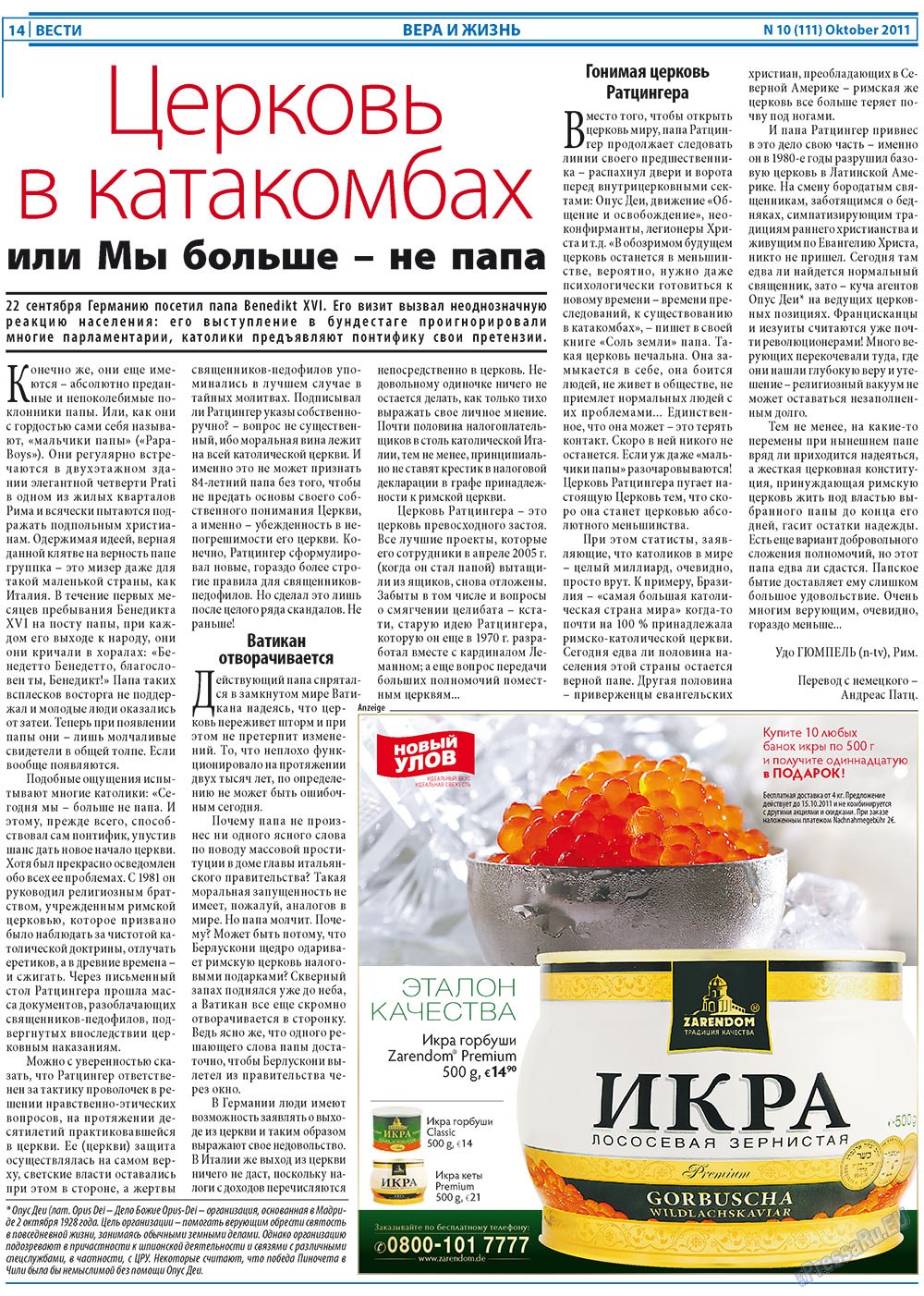 Вести, газета. 2011 №10 стр.14