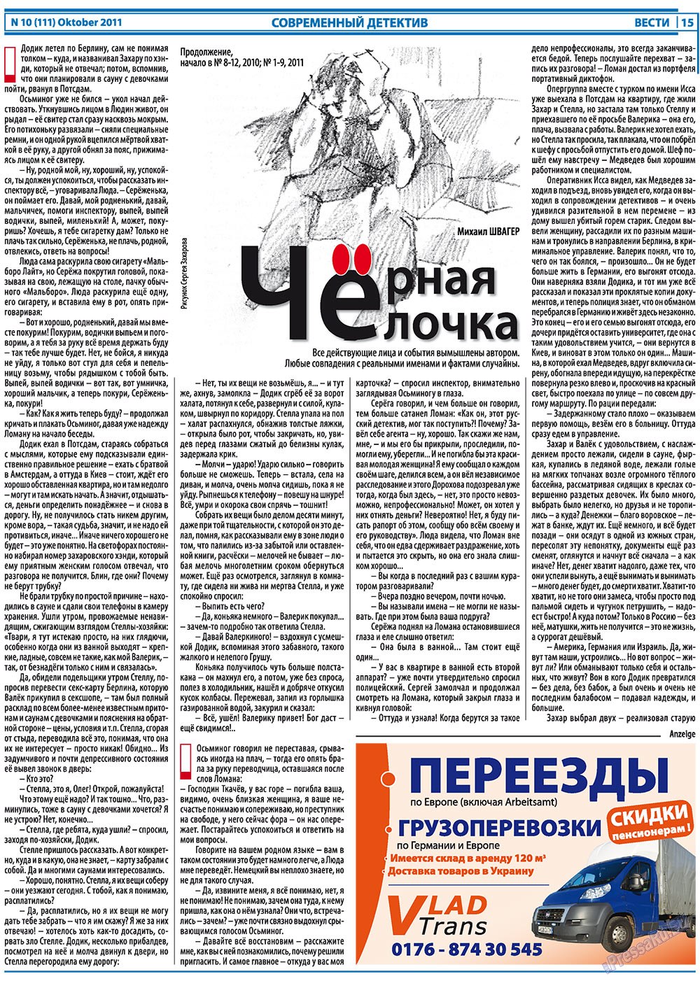 Вести, газета. 2011 №10 стр.15