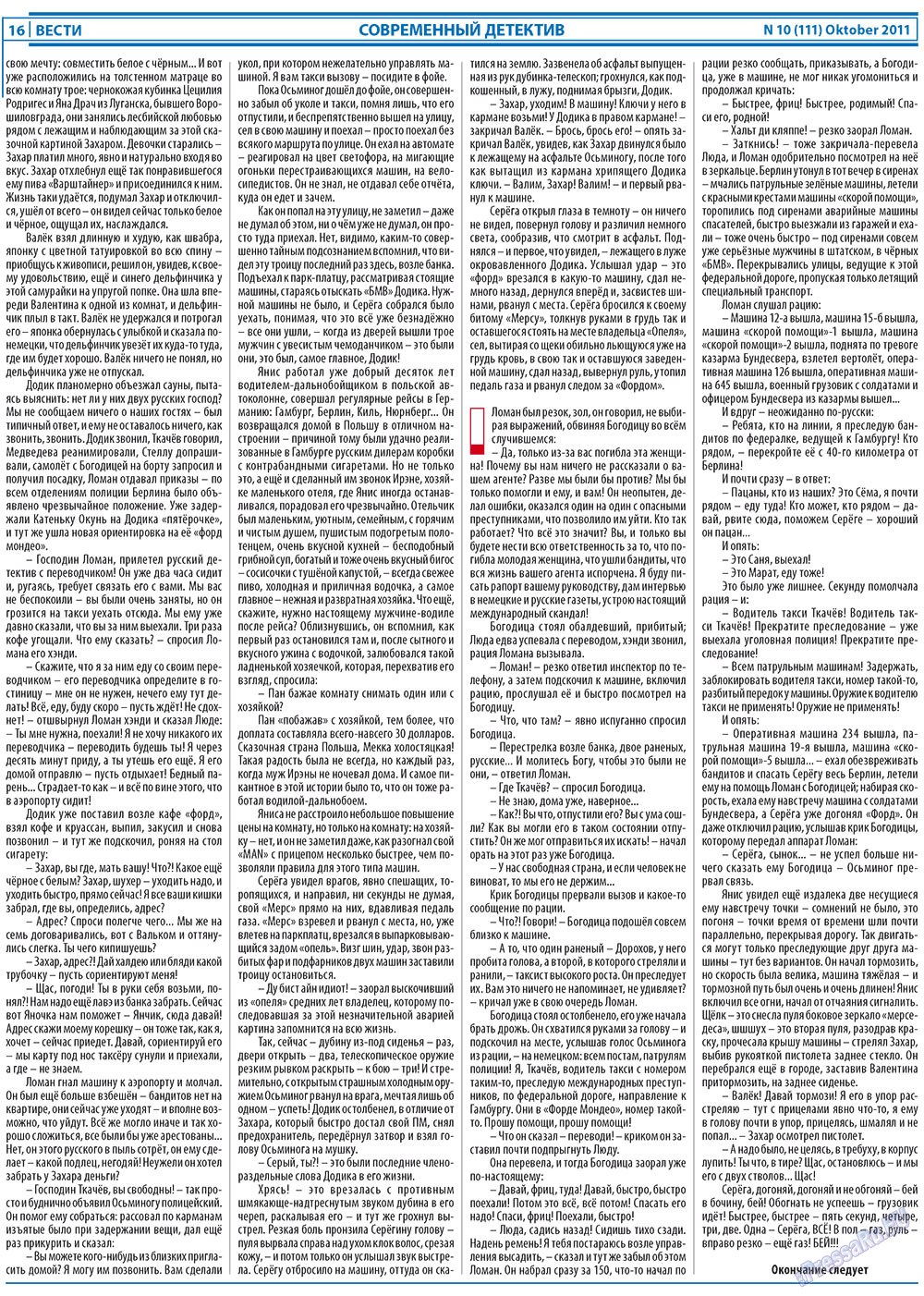 Вести, газета. 2011 №10 стр.16