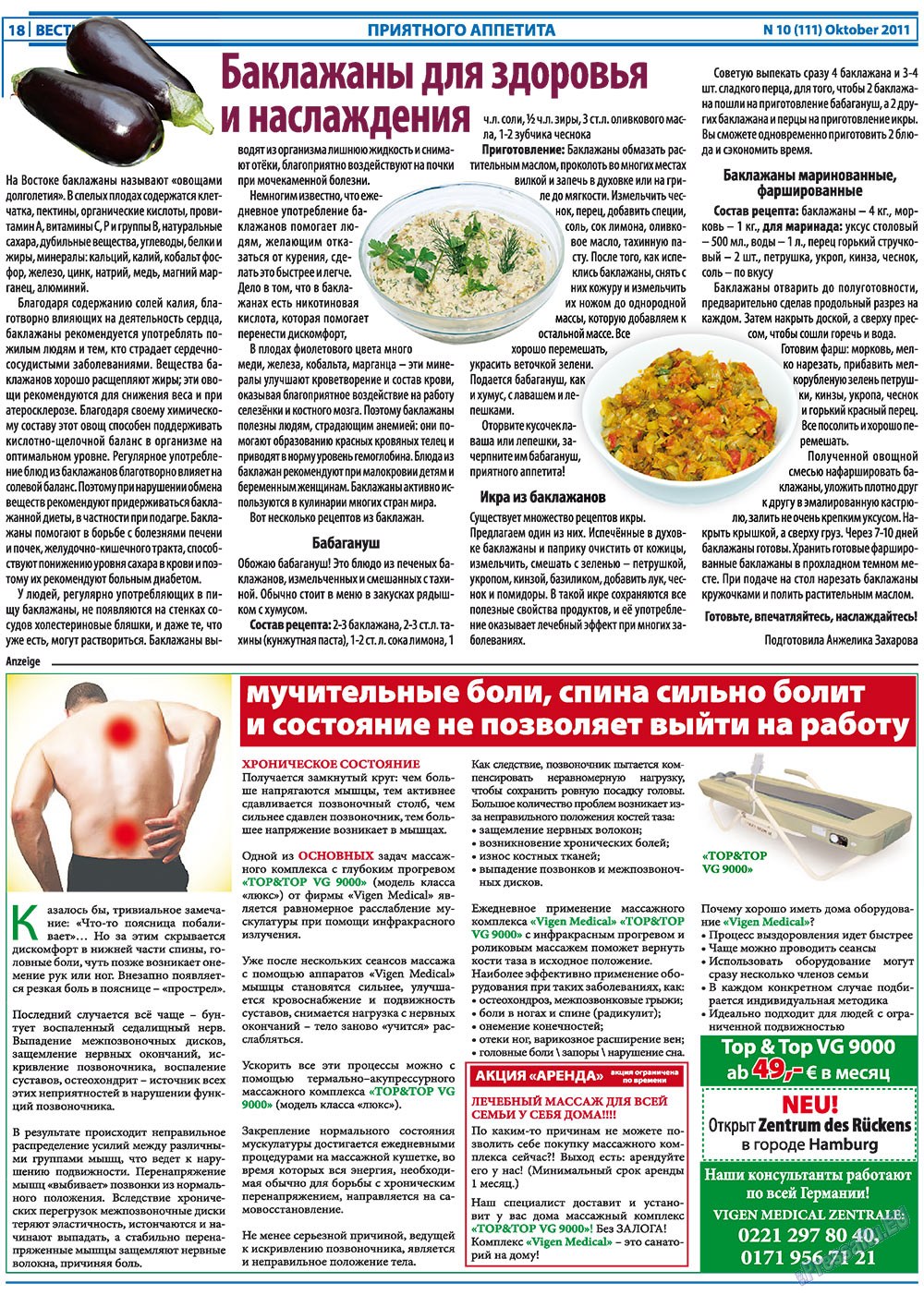 Вести, газета. 2011 №10 стр.18