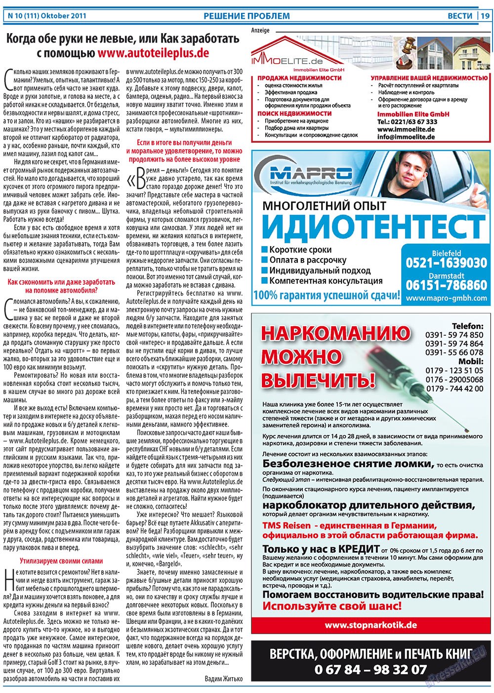 Вести, газета. 2011 №10 стр.19