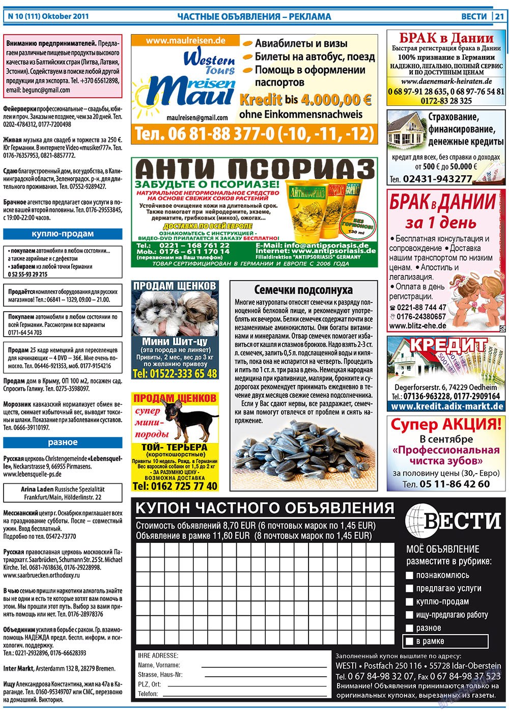 Вести, газета. 2011 №10 стр.21