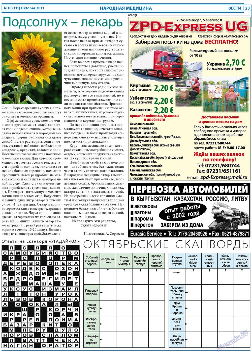 Вести, газета. 2011 №10 стр.23