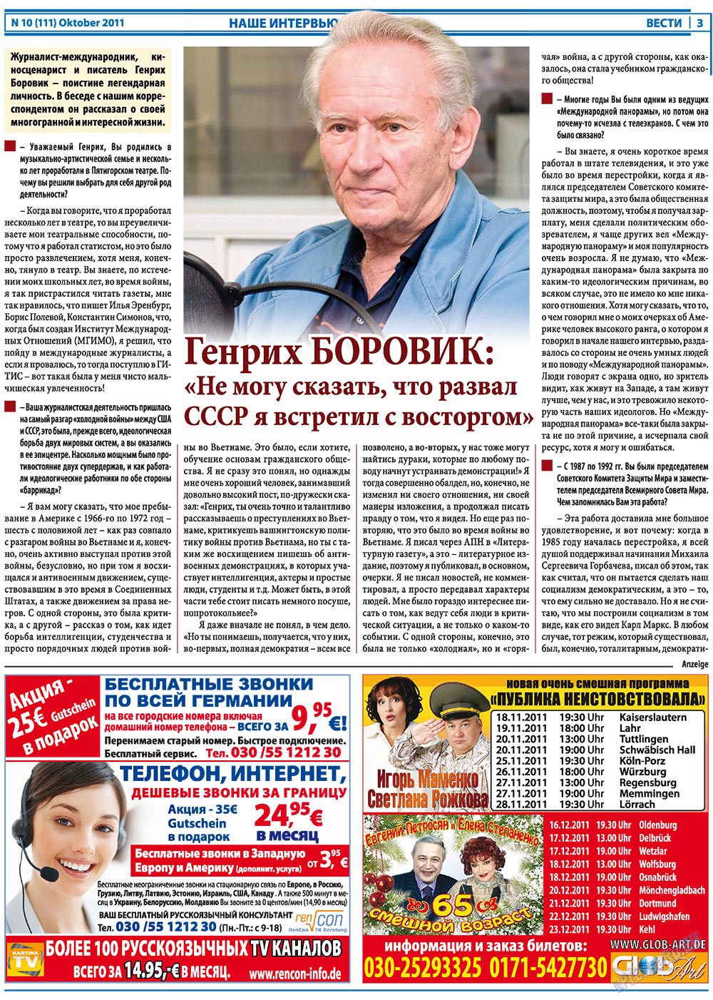 Вести, газета. 2011 №10 стр.3