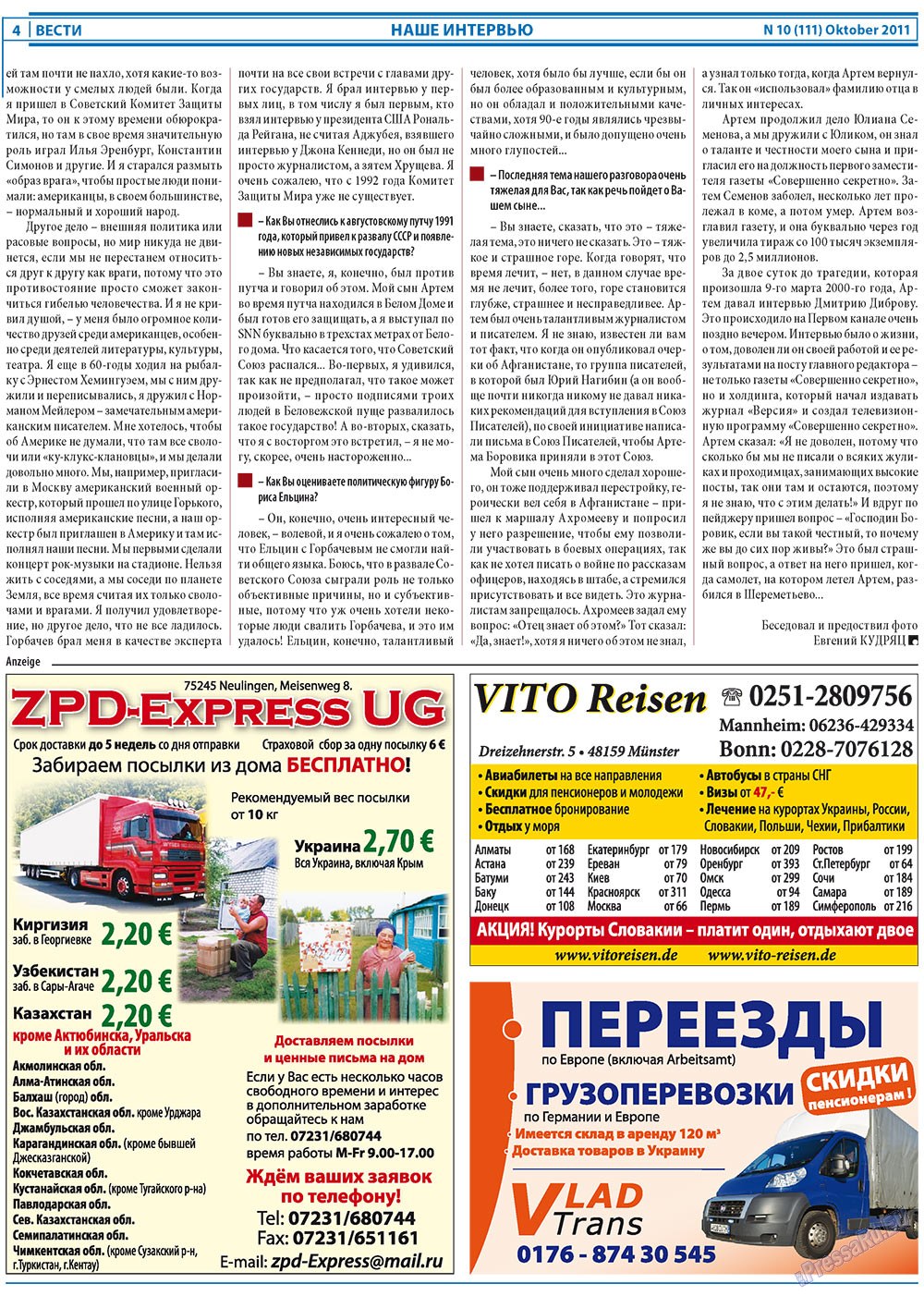 Вести, газета. 2011 №10 стр.4