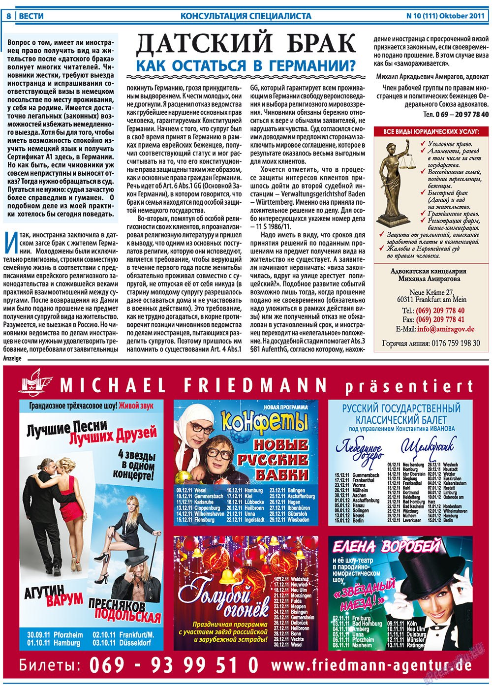Вести, газета. 2011 №10 стр.8