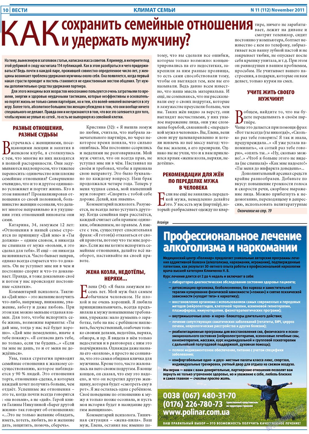 Вести, газета. 2011 №11 стр.10
