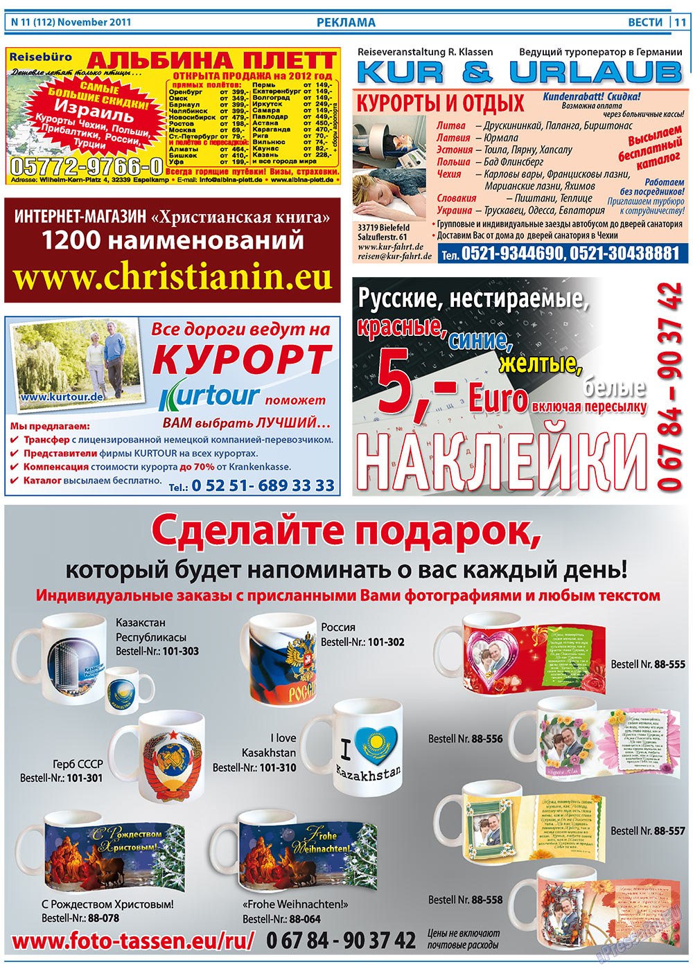 Вести, газета. 2011 №11 стр.11