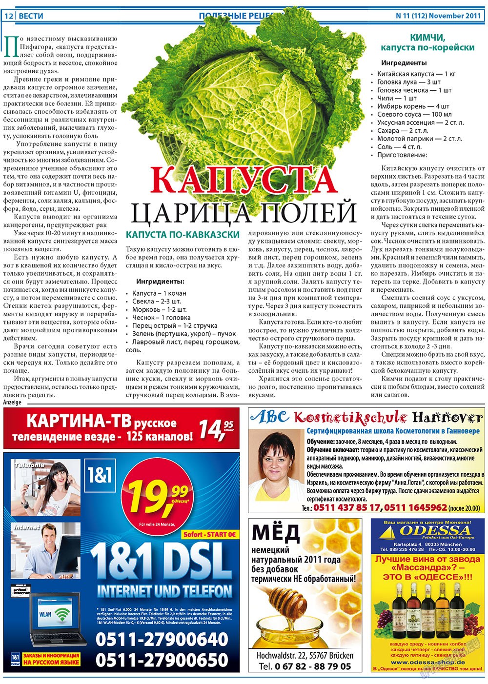 Вести, газета. 2011 №11 стр.12
