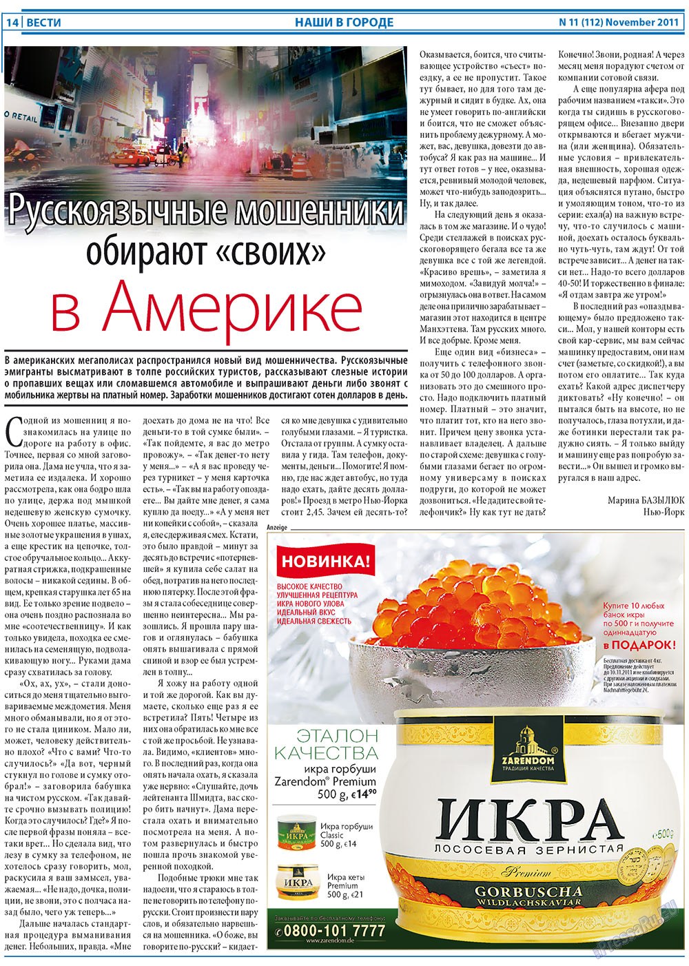 Вести, газета. 2011 №11 стр.14