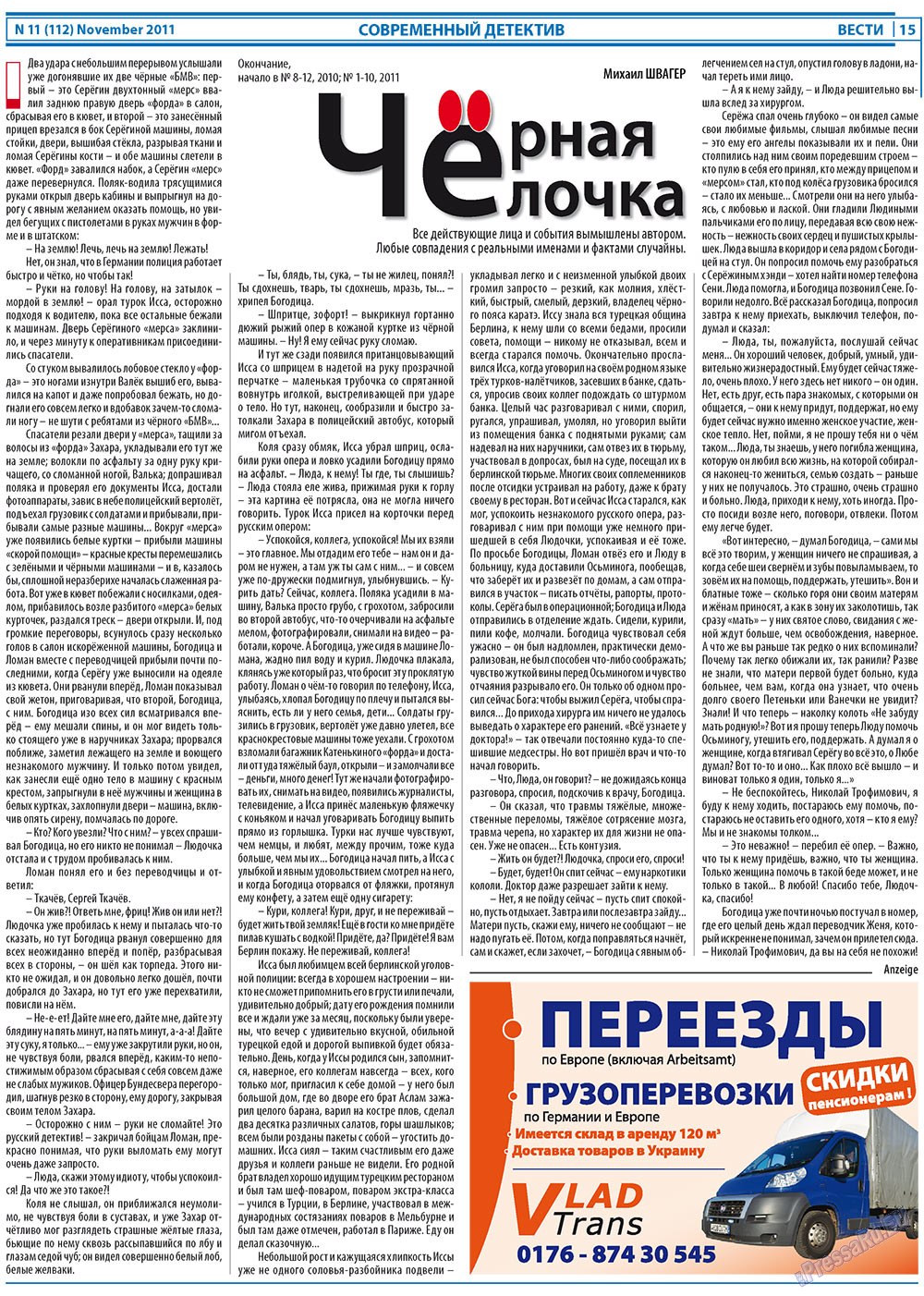 Вести, газета. 2011 №11 стр.15