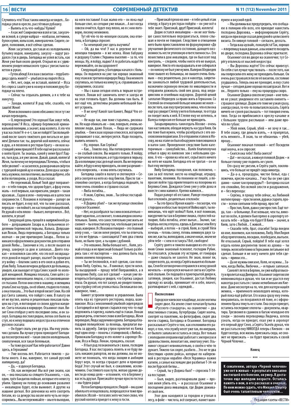 Вести, газета. 2011 №11 стр.16