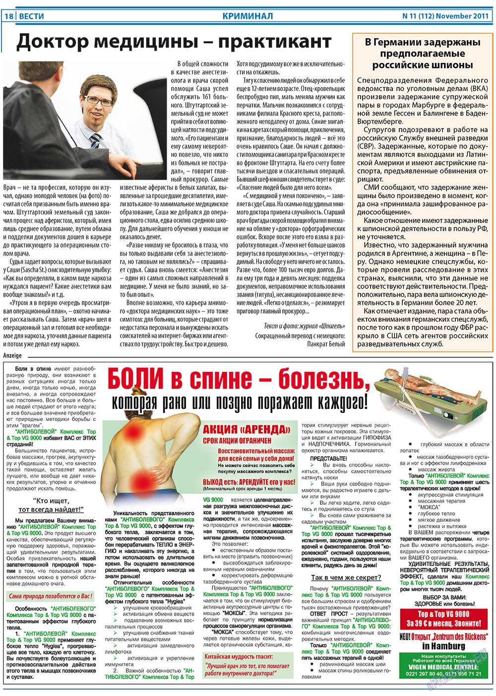 Вести, газета. 2011 №11 стр.18