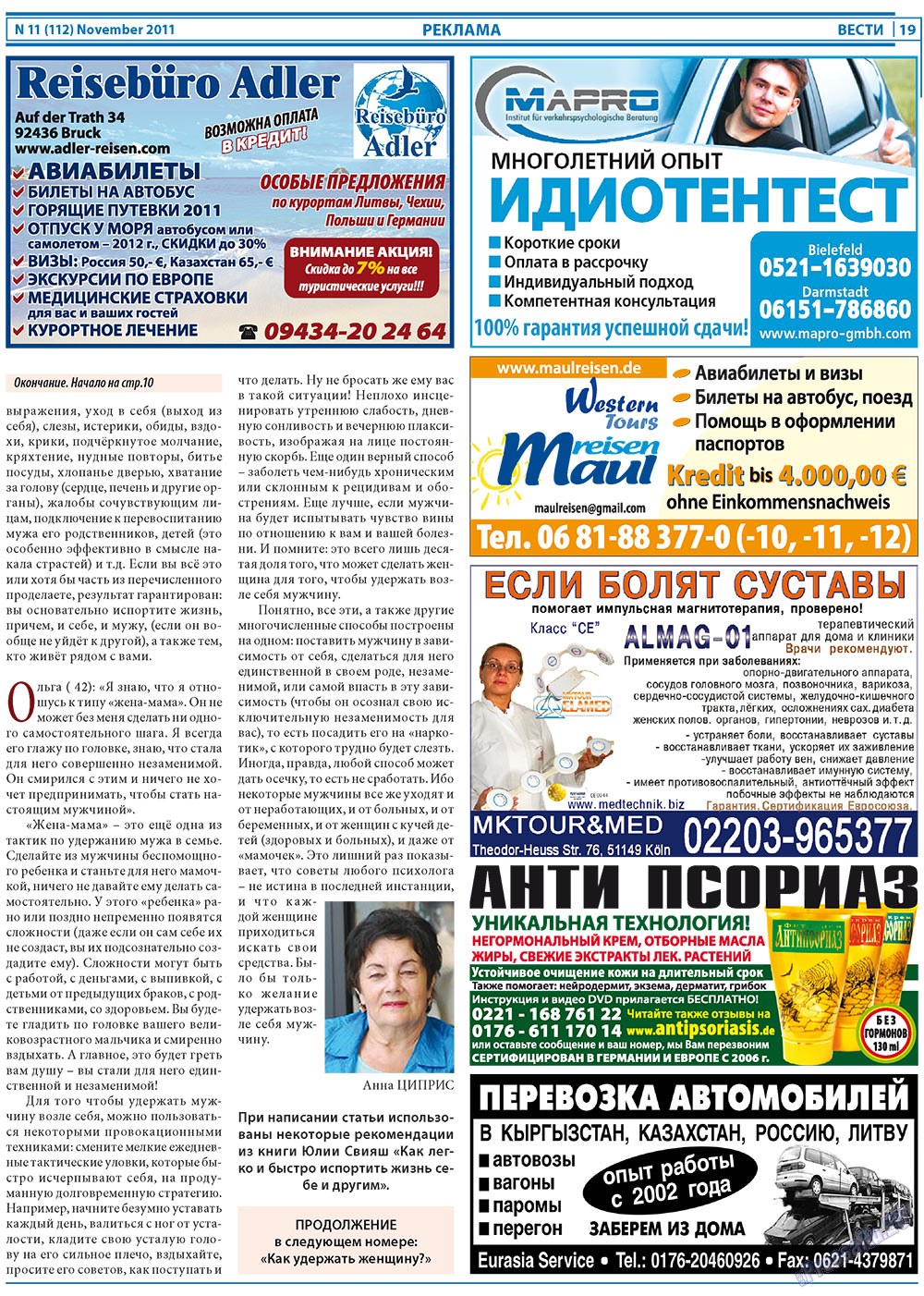 Вести, газета. 2011 №11 стр.19