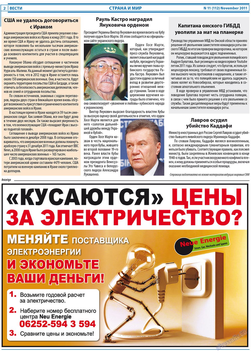 Вести, газета. 2011 №11 стр.2