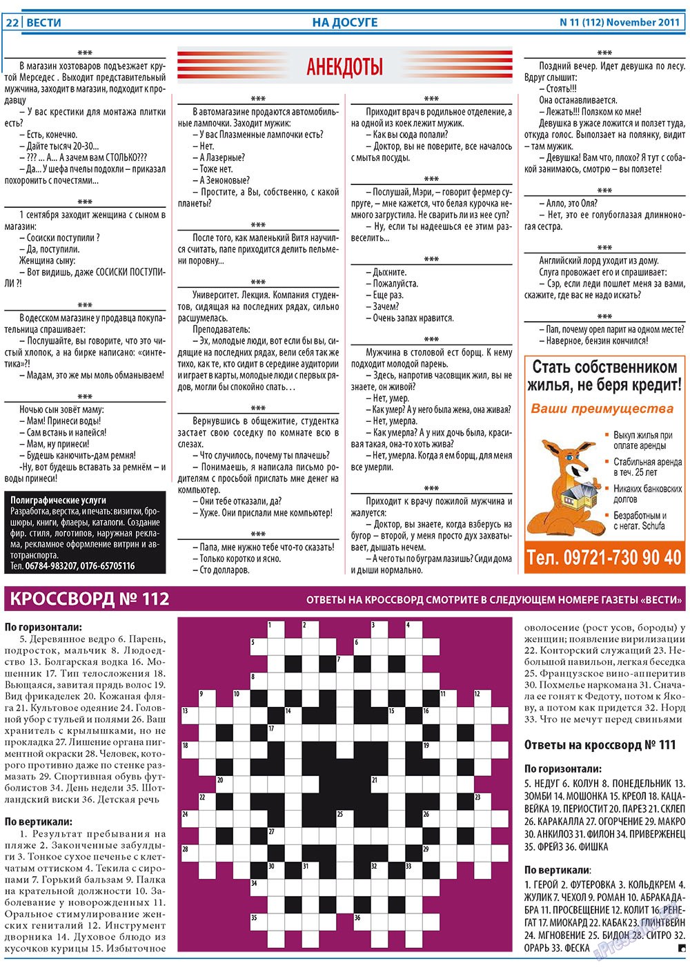 Вести, газета. 2011 №11 стр.22