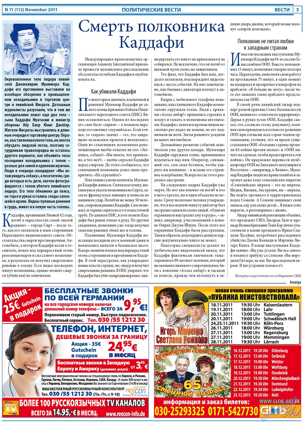 Вести, газета. 2011 №11 стр.3
