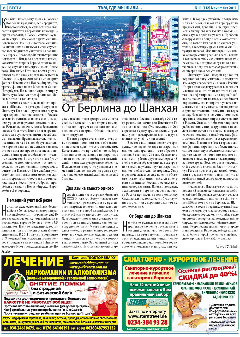 Вести, газета. 2011 №11 стр.6