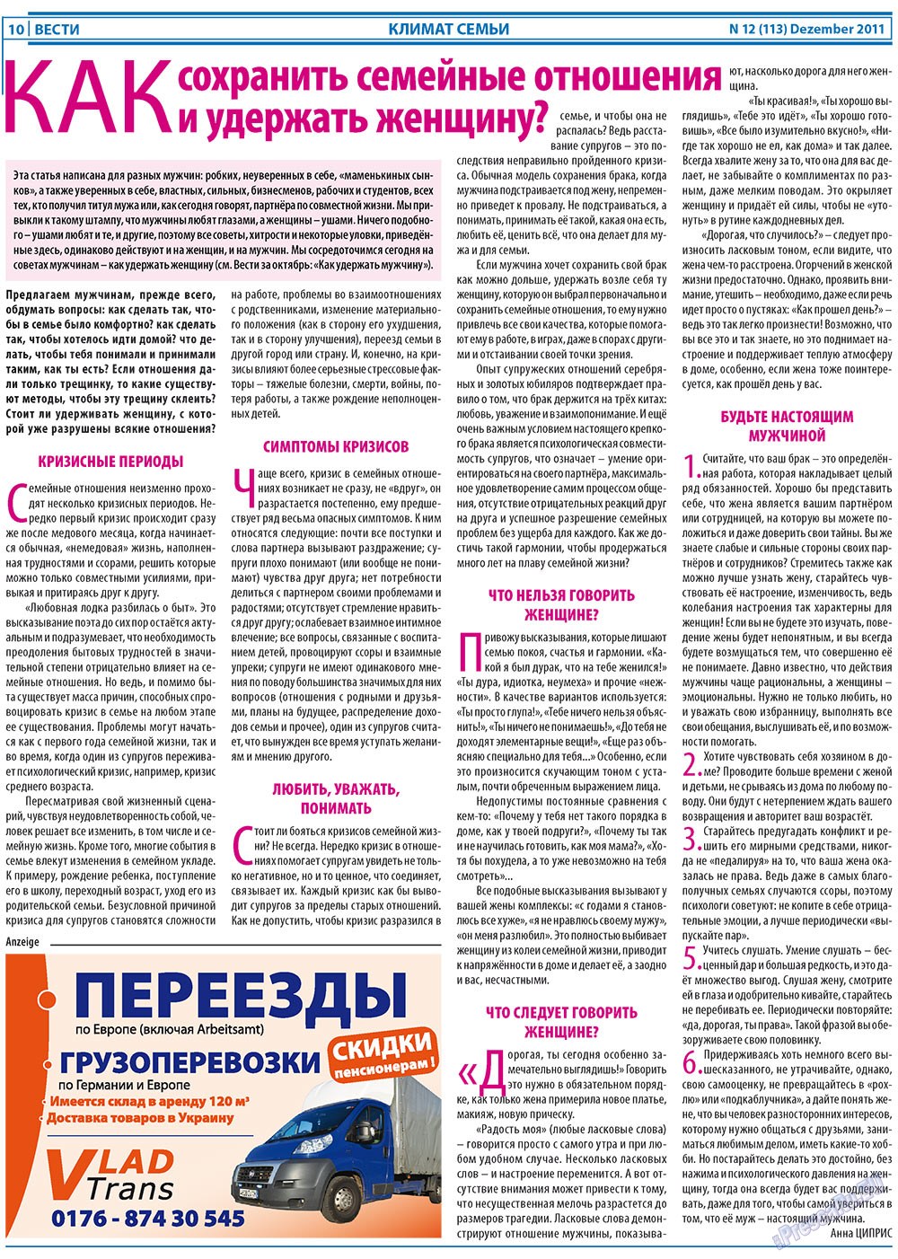 Вести, газета. 2011 №12 стр.10