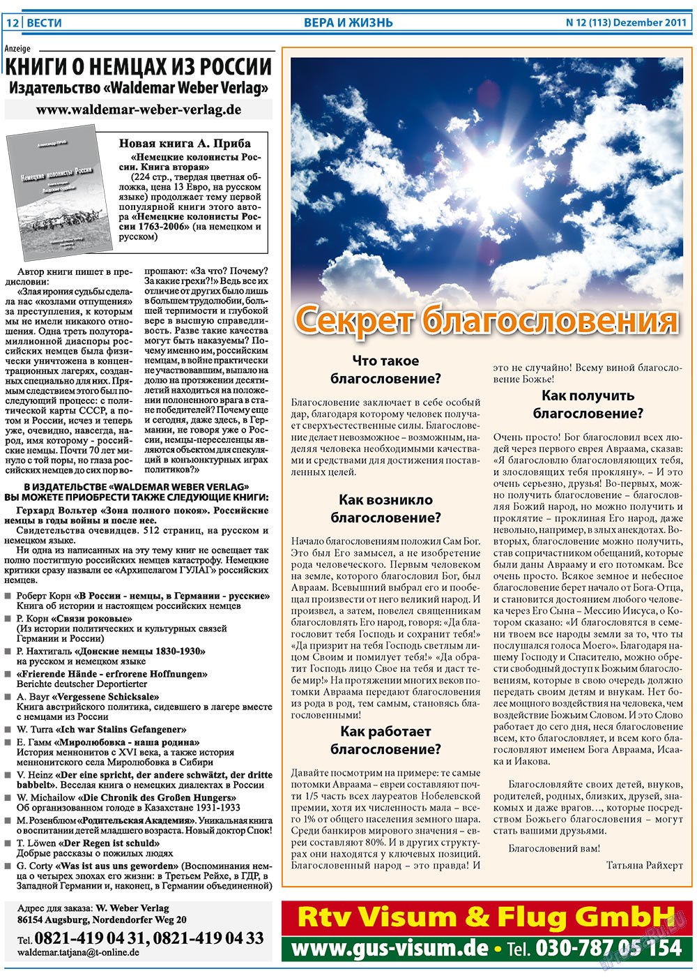 Вести, газета. 2011 №12 стр.12
