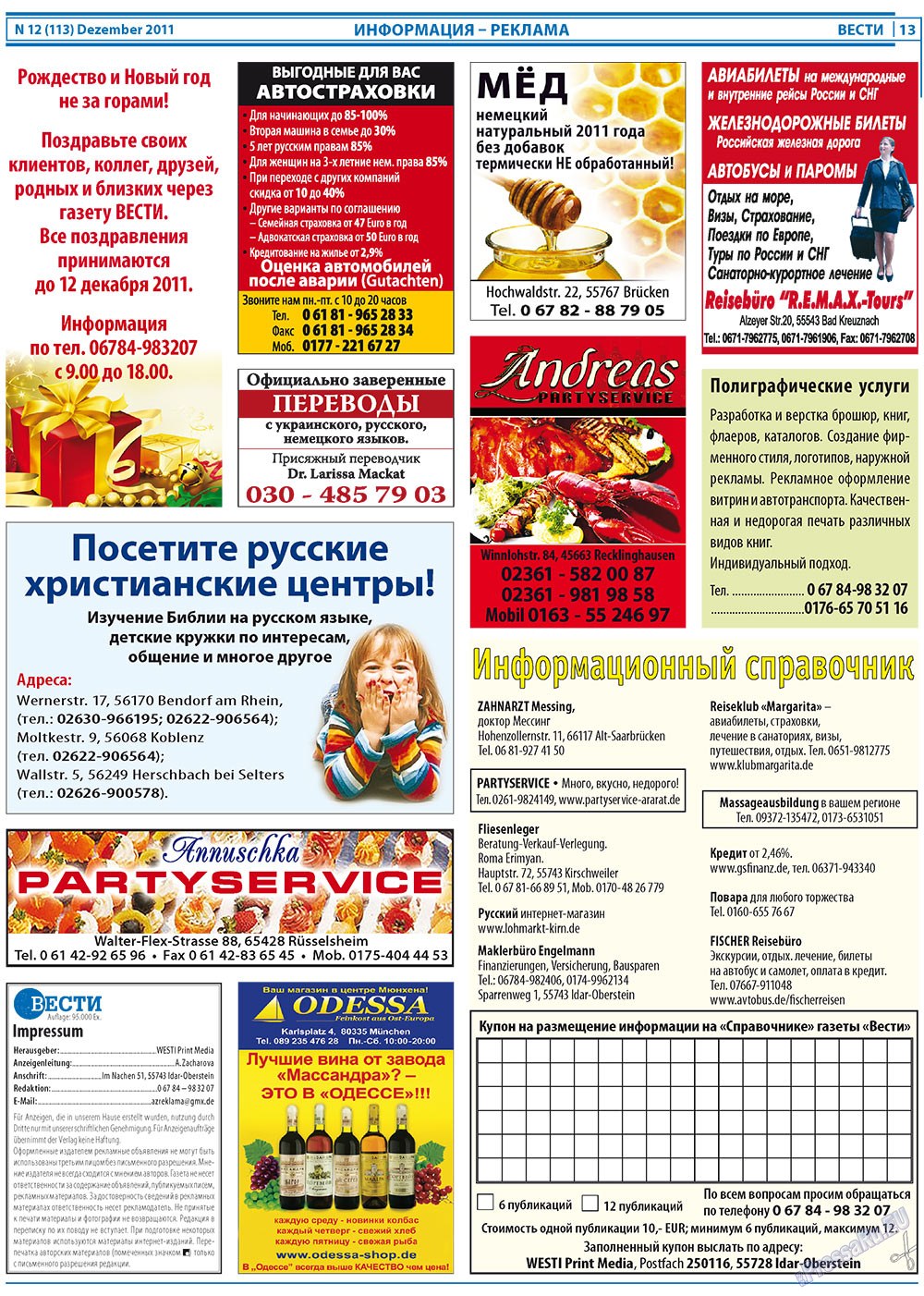 Вести, газета. 2011 №12 стр.13