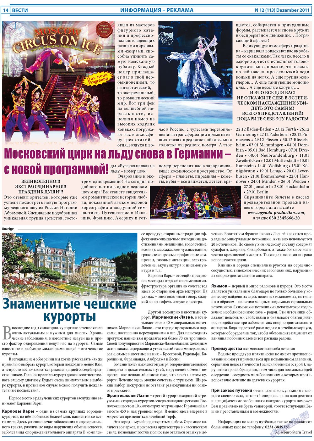Вести, газета. 2011 №12 стр.14