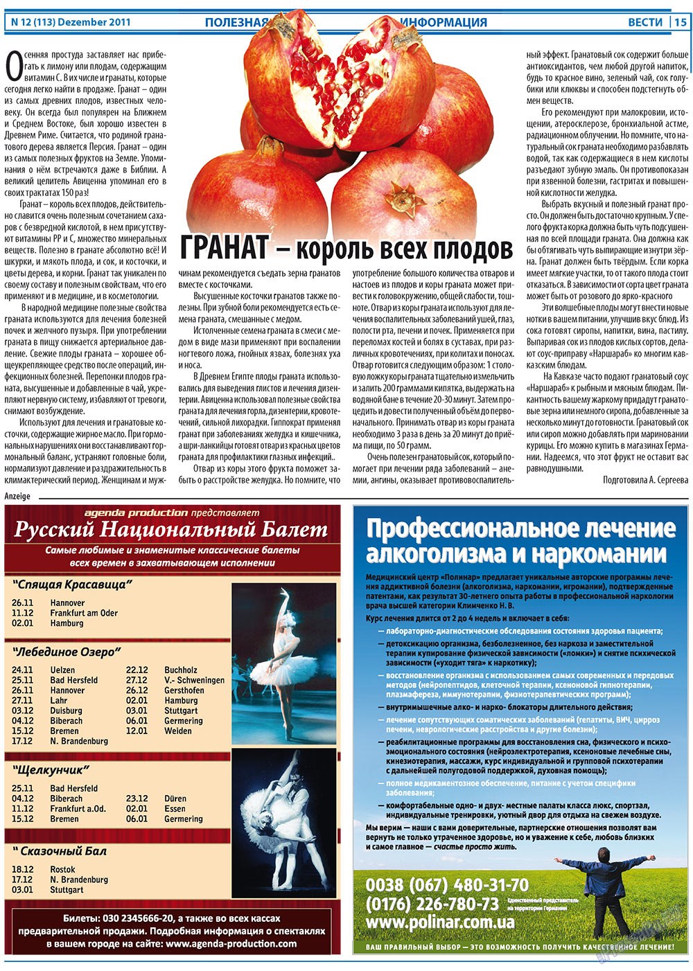 Вести, газета. 2011 №12 стр.15