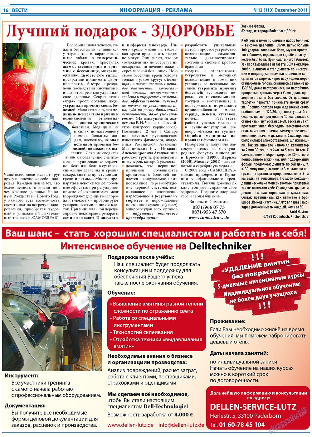 Вести, газета. 2011 №12 стр.16