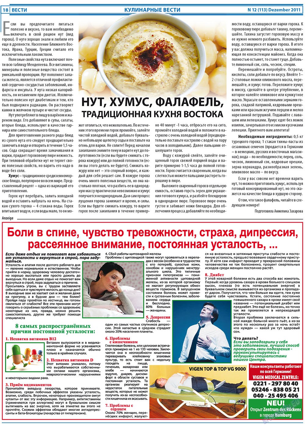 Вести, газета. 2011 №12 стр.18