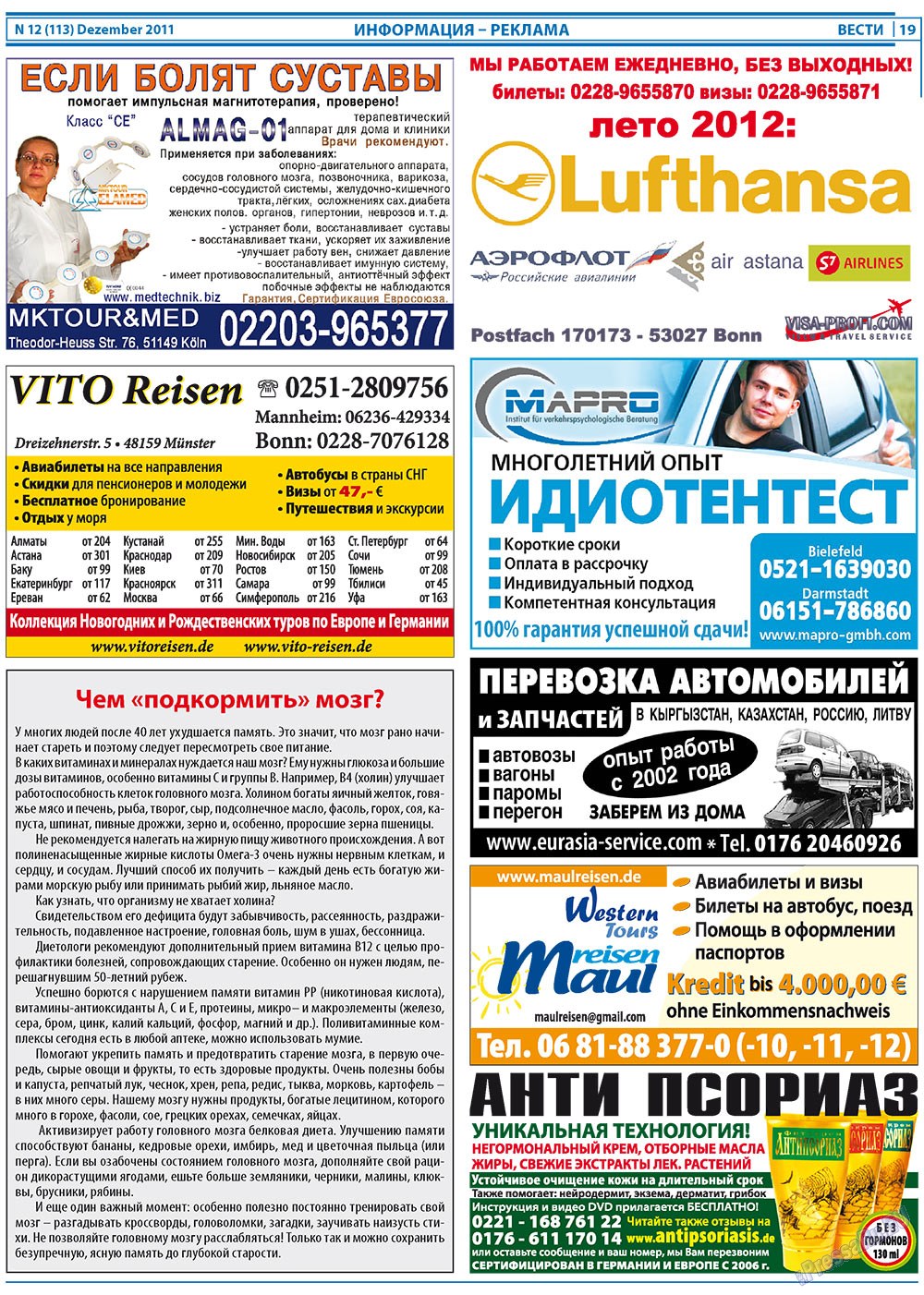 Вести, газета. 2011 №12 стр.19