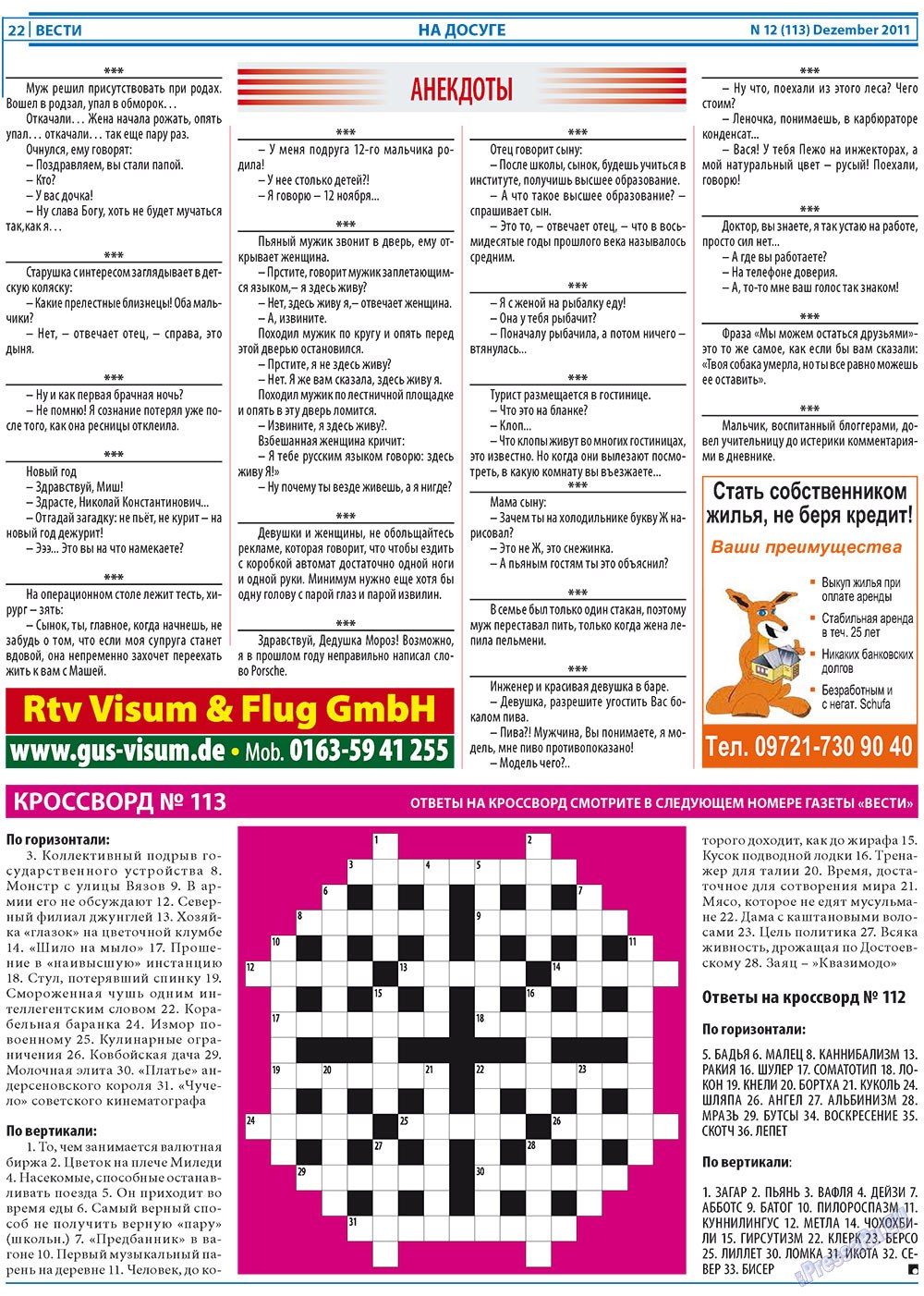 Вести, газета. 2011 №12 стр.22