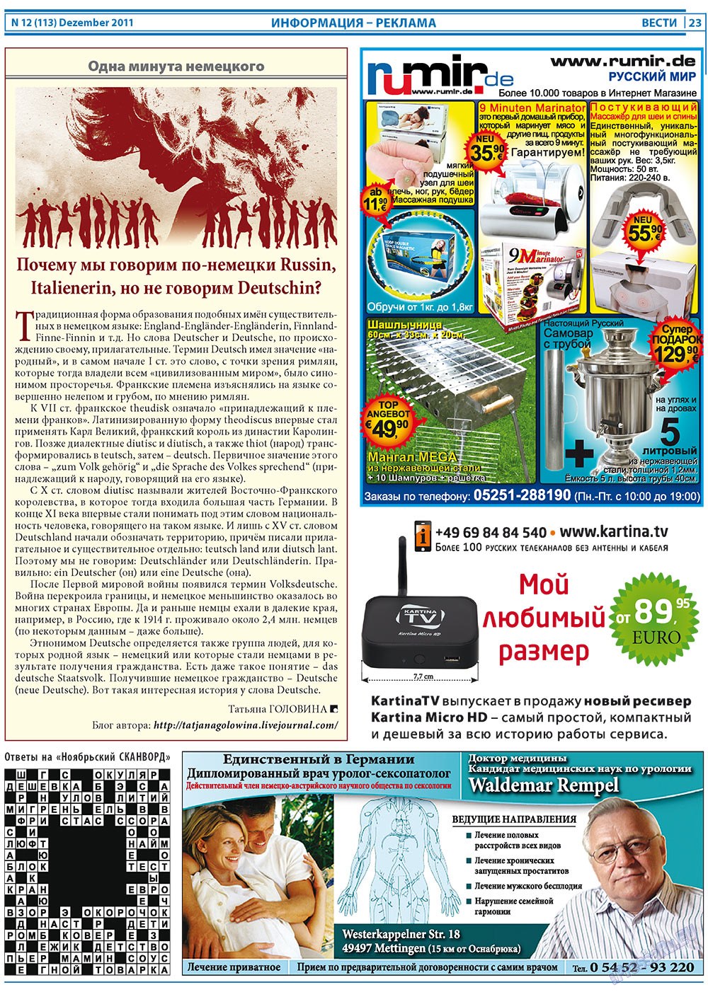 Вести, газета. 2011 №12 стр.23
