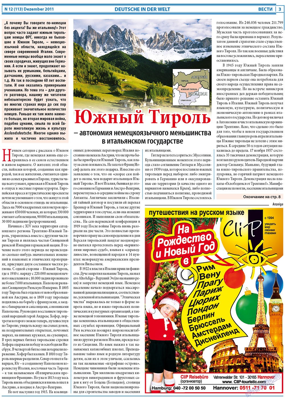 Вести, газета. 2011 №12 стр.3