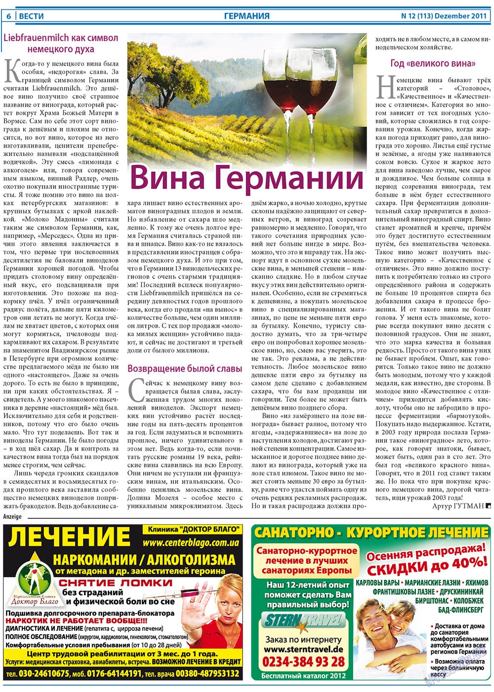 Вести, газета. 2011 №12 стр.6