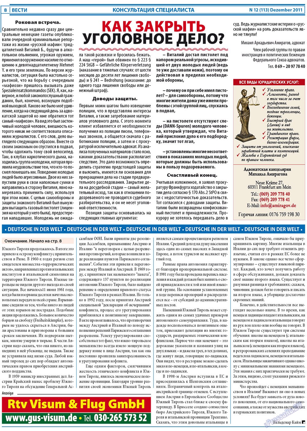 Вести, газета. 2011 №12 стр.8