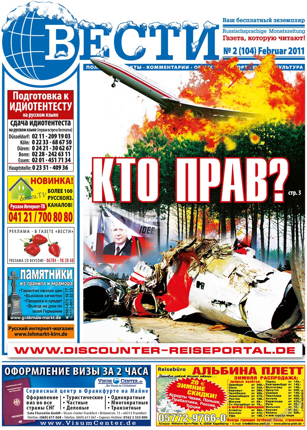 Вести, газета. 2011 №2 стр.1