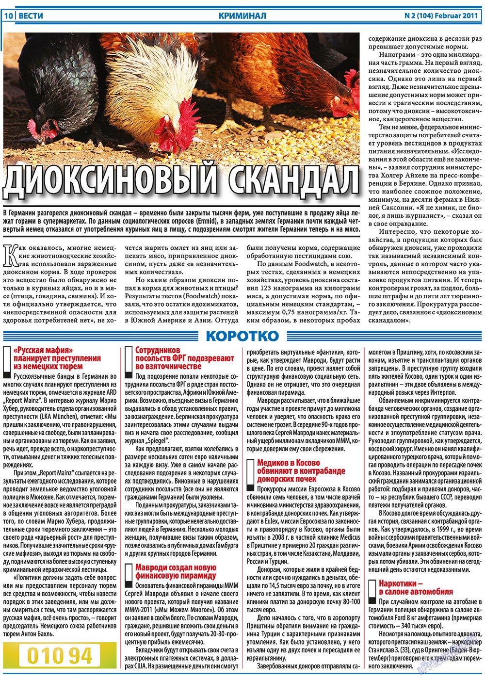 Вести, газета. 2011 №2 стр.10