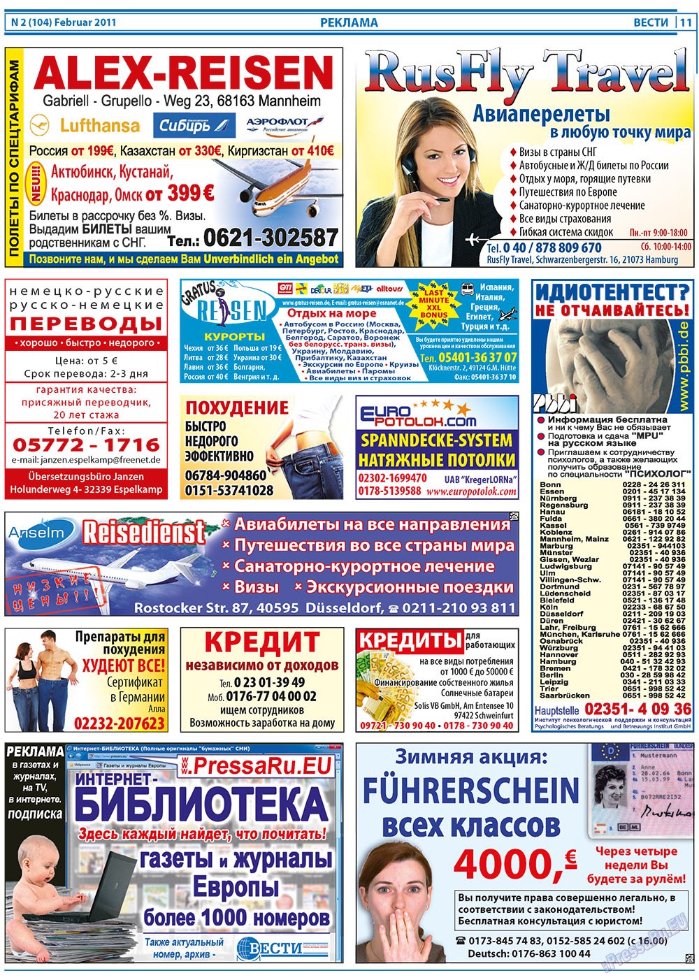 Вести, газета. 2011 №2 стр.11
